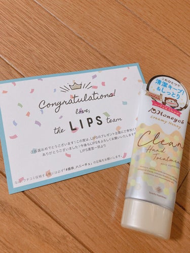 Lipsさんのプレゼントので当たりました！
急に届いたのでびっくりしましたw
私なりに商品を紹介します↓

ハニーチェ クリーン ハンドトリートメント

使った感じはベタつき感がなく、しっとりして匂いは