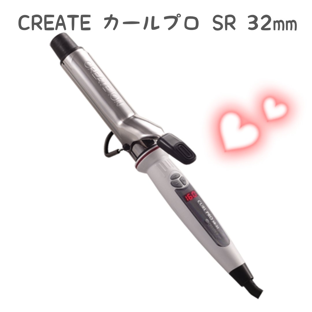 クレイツ カールプロ SR 32mm

今まで使ってたコテの中で一番使いやすい

持ち手のグリップも軽くて開きやすいし、髪の毛挟みやすいです。
コードが長いので止めれる紐的なの買おうかと

流石美容師さんおすすめのコテだ👏
