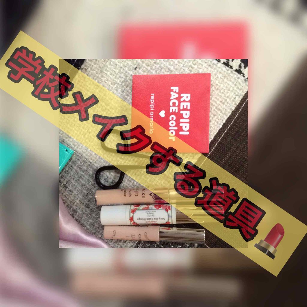 ステイオンバームルージュ/キャンメイク/口紅を使ったクチコミ(1枚目)