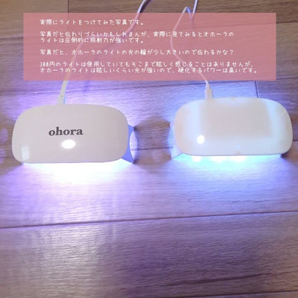 オホーラ ジェルランプ/ohora/ネイル用品を使ったクチコミ(5枚目)