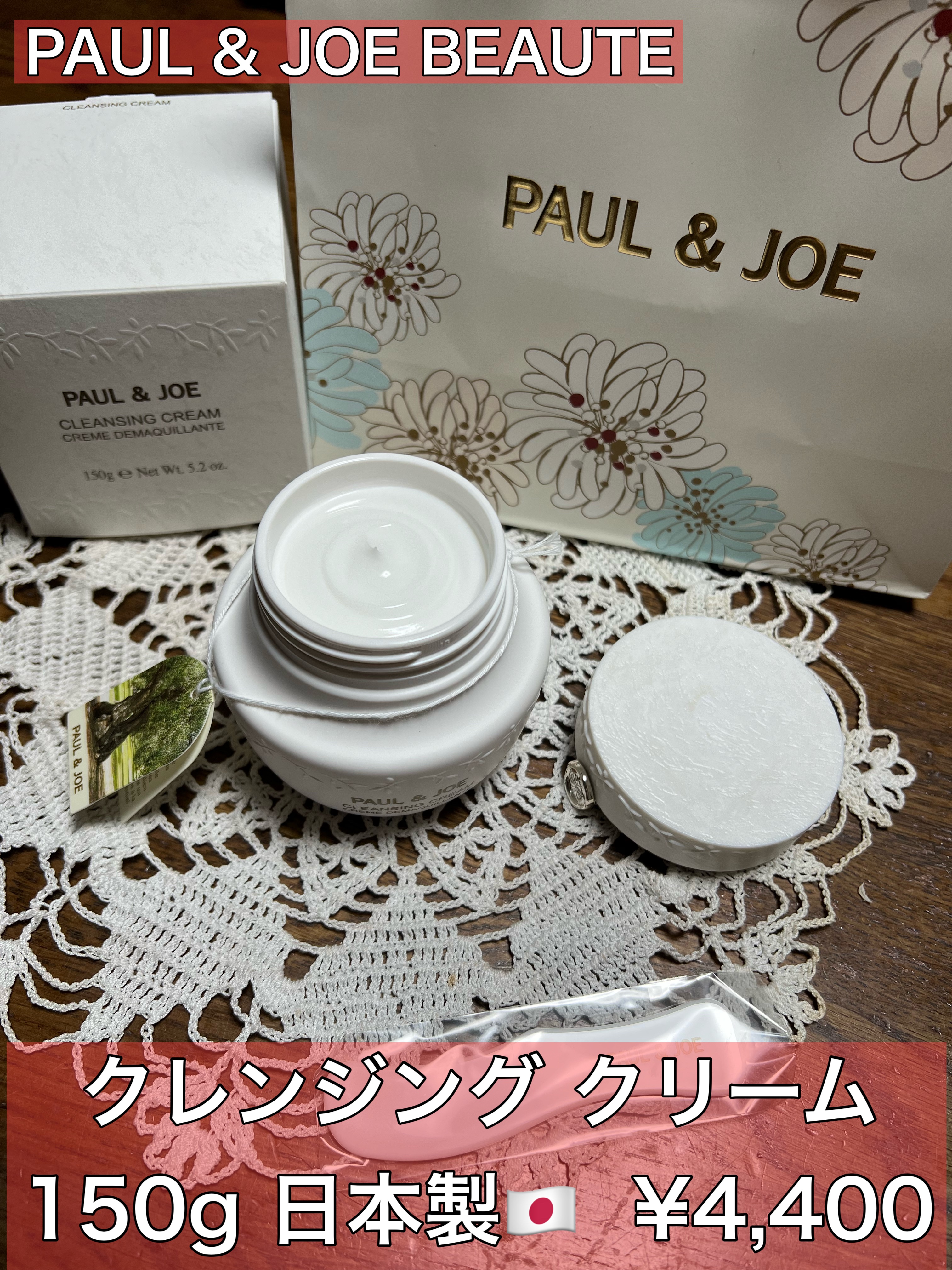 クレンジング クリーム/PAUL & JOE BEAUTE/クレンジングクリームを使ったクチコミ（1枚目）
