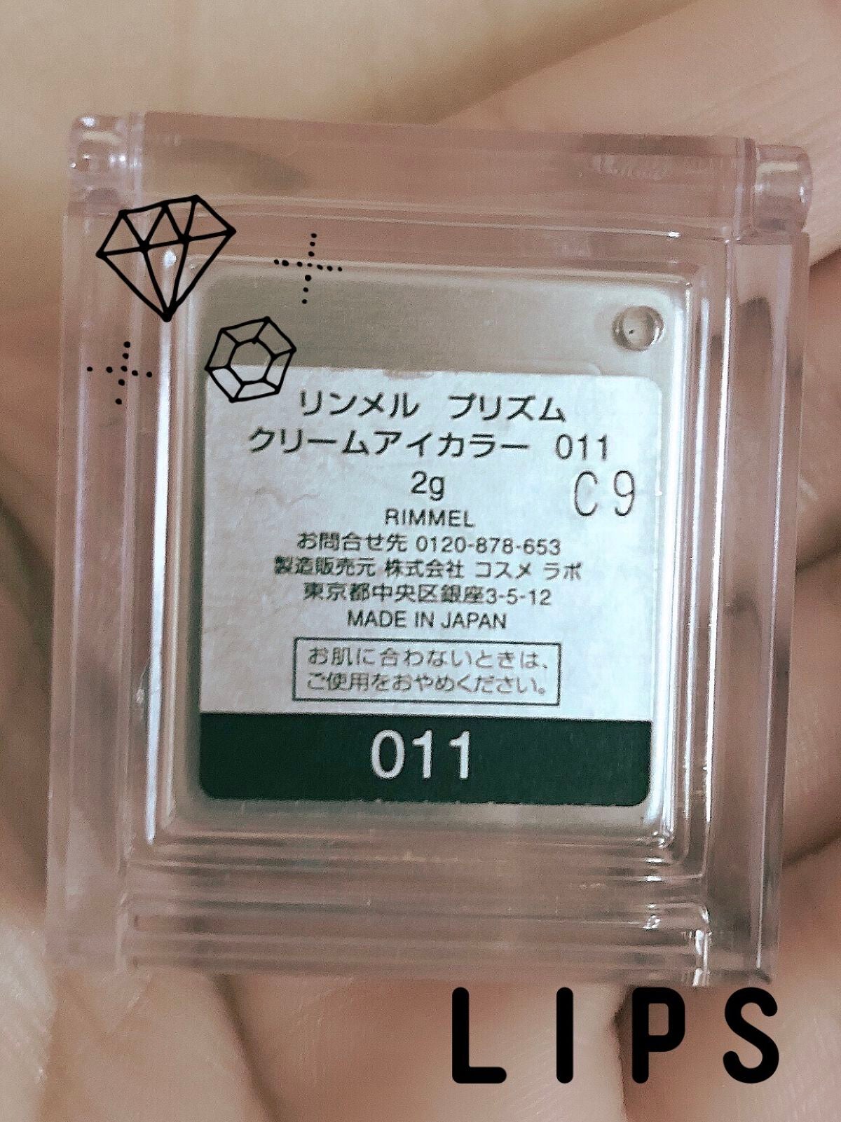 プリズム クリームアイカラー/リンメル ロンドン/ジェル・クリームアイシャドウを使ったクチコミ(2枚目)