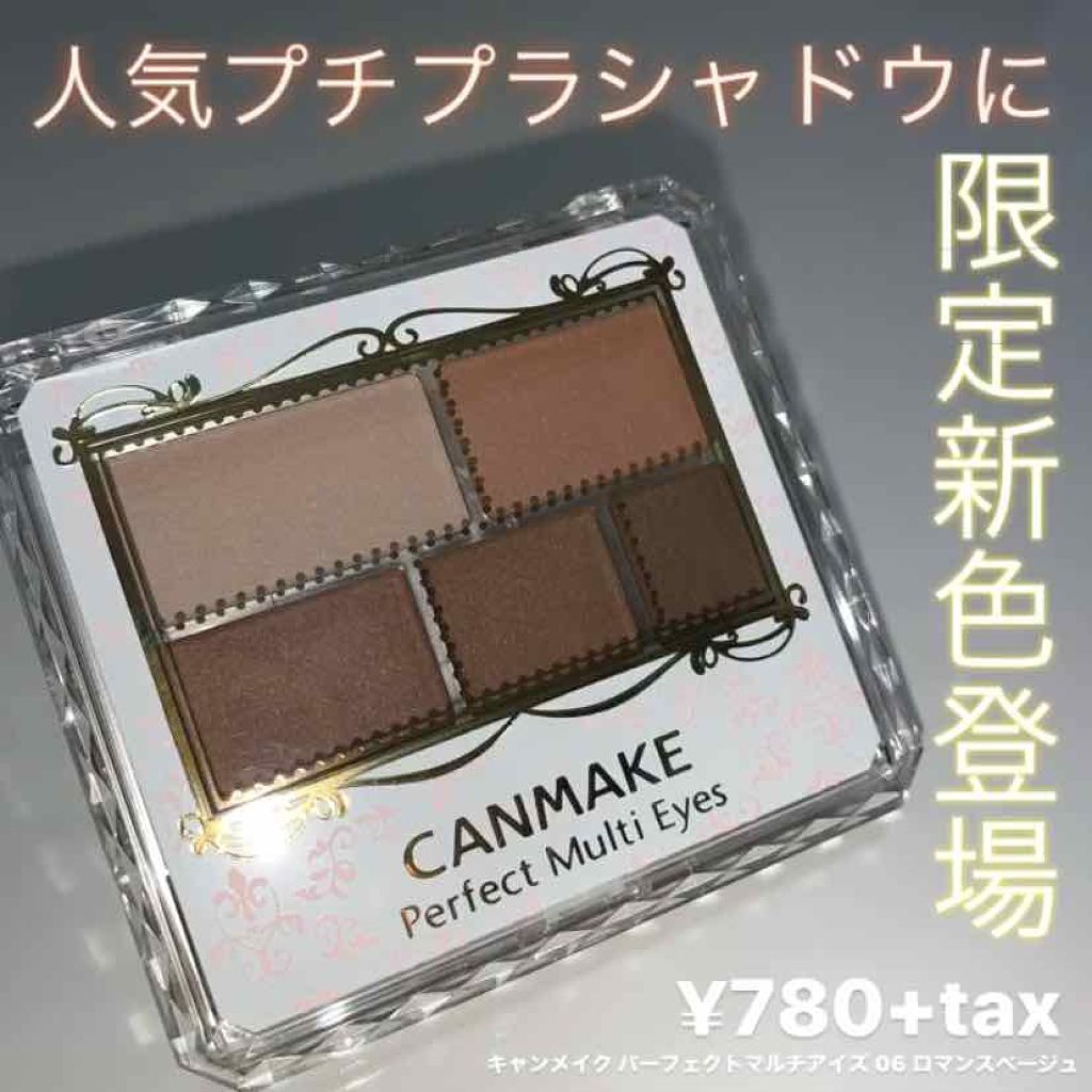 パーフェクトマルチアイズ/キャンメイク/アイシャドウパレットを使ったクチコミ（1枚目）