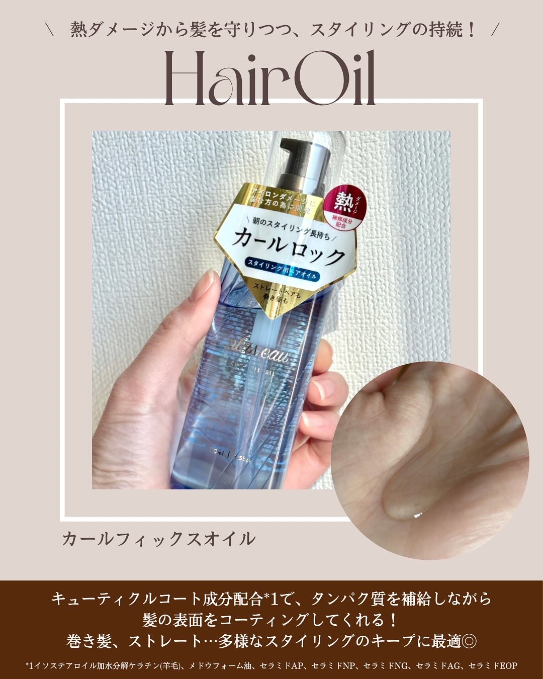 カールフィックスオイル/plus eau/ヘアオイルを使ったクチコミ（2枚目）