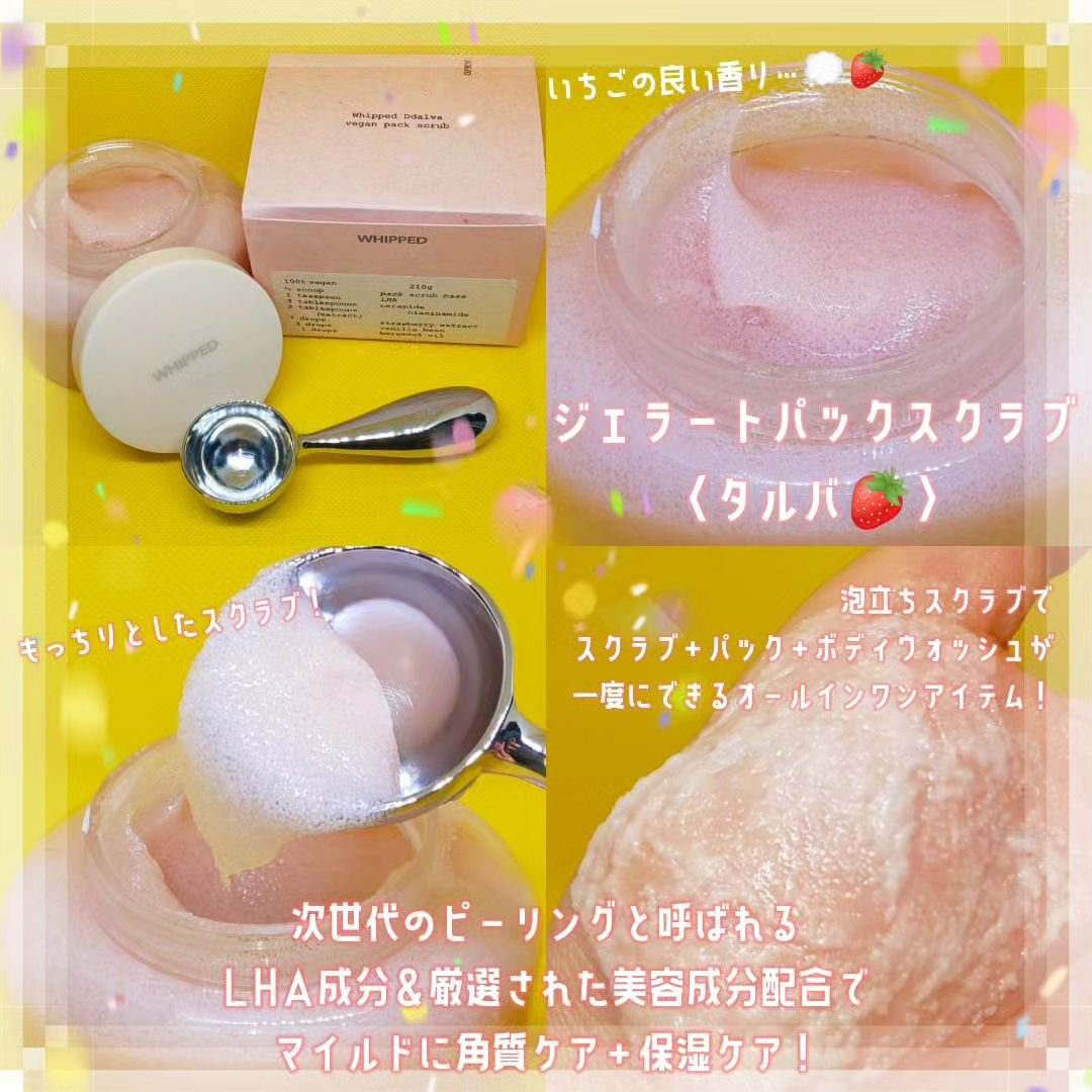 ホイップドヴィーガンパックスクラブ ムファバター（肌バリア機能回復）/WHIPPED/スクラブ・ゴマージュを使ったクチコミ（2枚目）