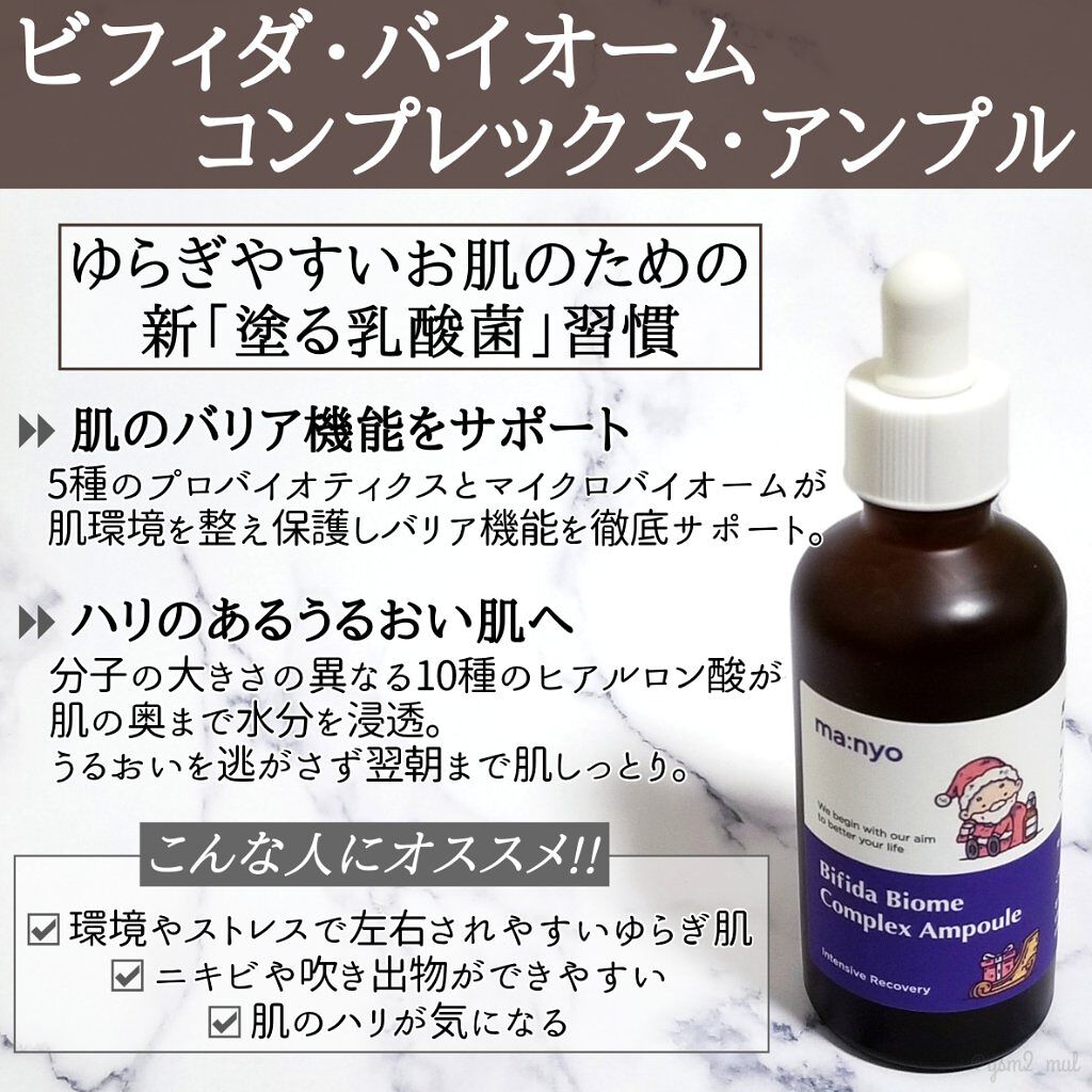 ビフィダバイオームコンプレックスセラム/manyo/美容液を使ったクチコミ（3枚目）