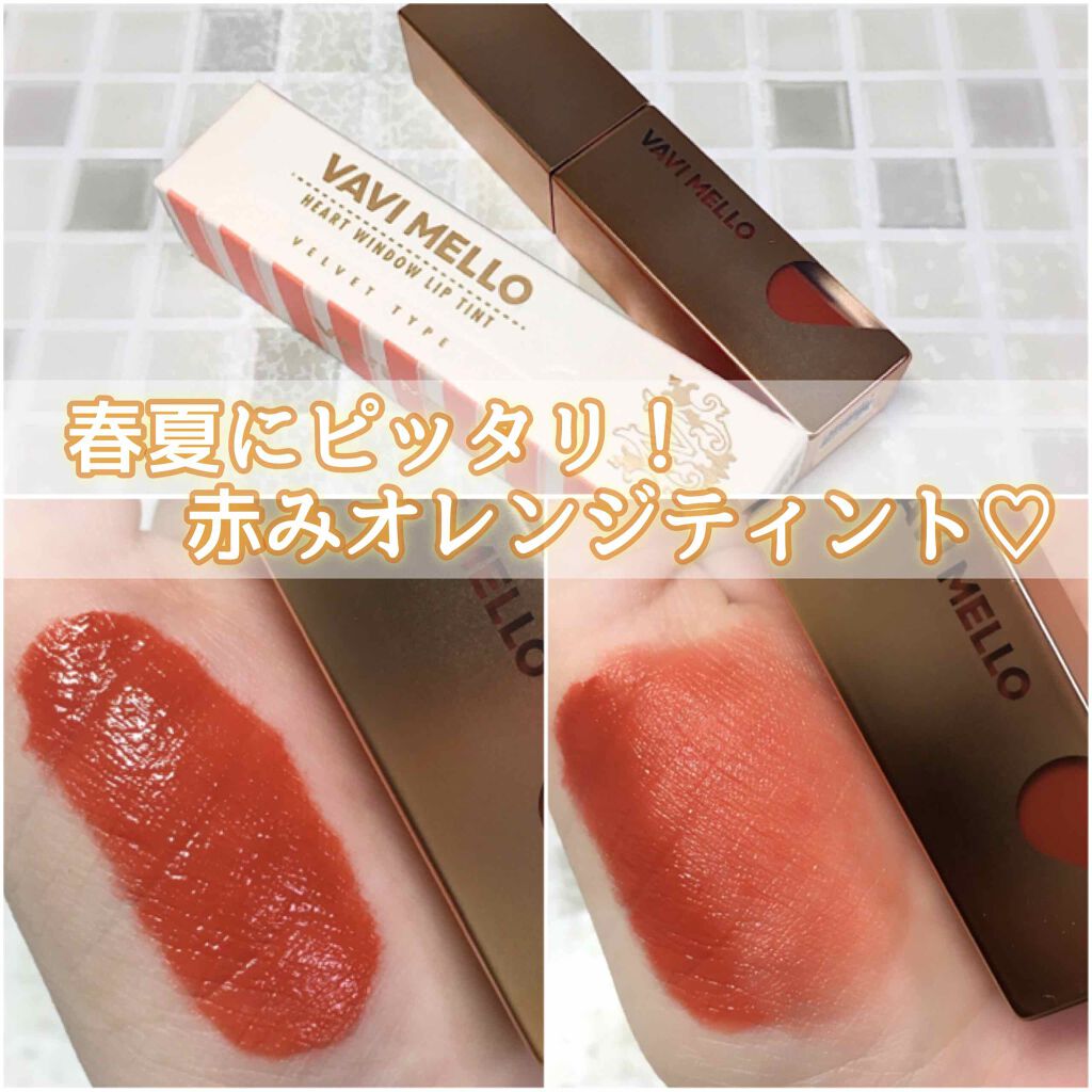 ハートウィンドウリップティントベルベットタイプ/VAVI MELLO/口紅を使ったクチコミ(1枚目)