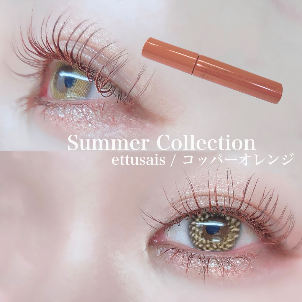 エテュセ アイエディション（マスカラベース）リッチスタイル/ヘルシースタイル/ettusais/マスカラ下地を使ったクチコミ（1枚目）