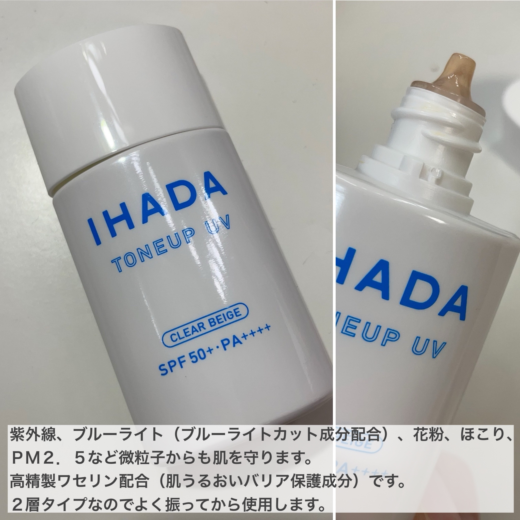 薬用フェイスプロテクトUV ミルク/IHADA/日焼け止めミルクを使ったクチコミ（2枚目）