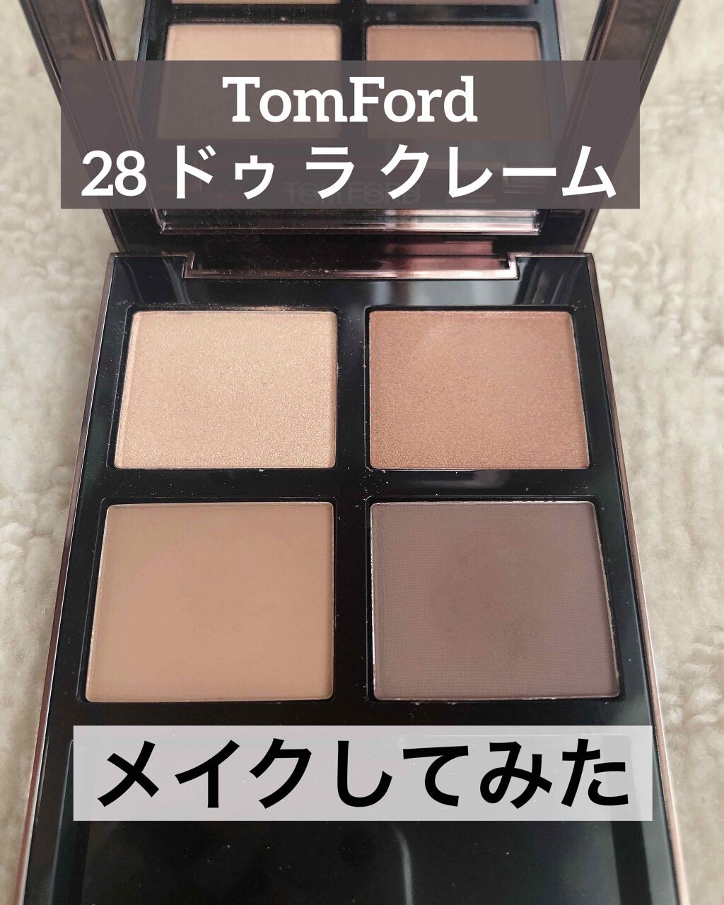 アイ カラー クォード/TOM FORD BEAUTY/アイシャドウパレットを使ったクチコミ(1枚目)