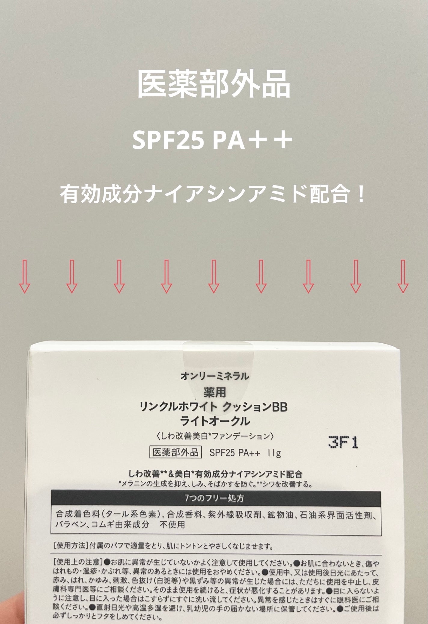 薬用 リンクルホワイト クッションBB/ONLY MINERALS/クッションファンデーションを使ったクチコミ(2枚目)