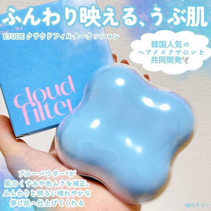 クラウドフィルタークッション/ETUDE/クッションファンデーションを使ったクチコミ(2枚目)