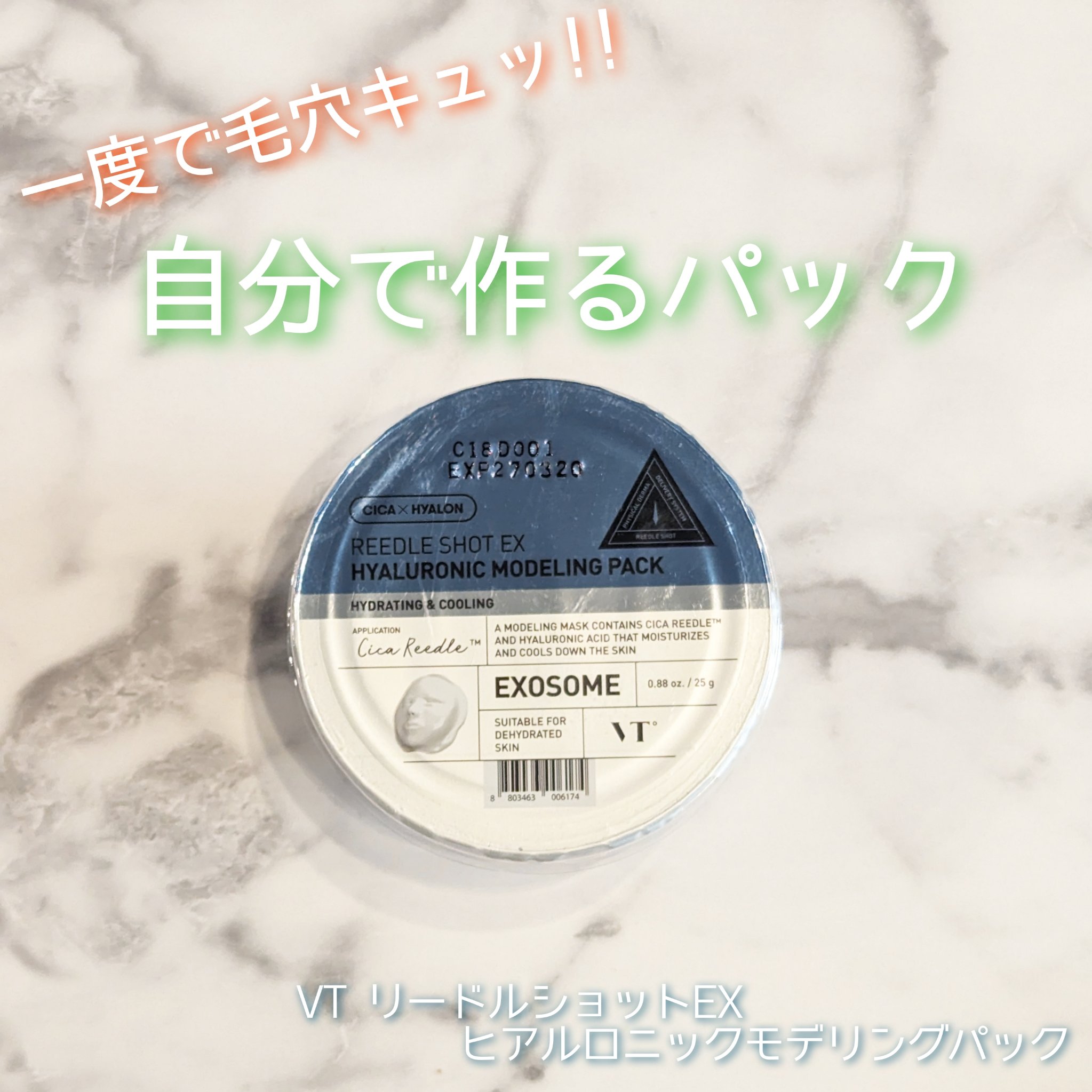 リードルショットEX ヒアルロニックモデリングパック/VT/シートマスク・パックを使ったクチコミ（1枚目）