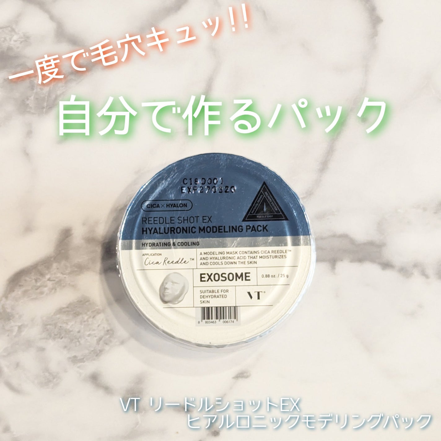 リードルショットEX ヒアルロニックモデリングパック/VT/シートマスク・パックを使ったクチコミ(1枚目)