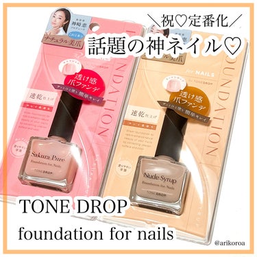 ファンデーション for Nails by トーンドロップ/D-UP/マニキュアを使ったクチコミ（1枚目）