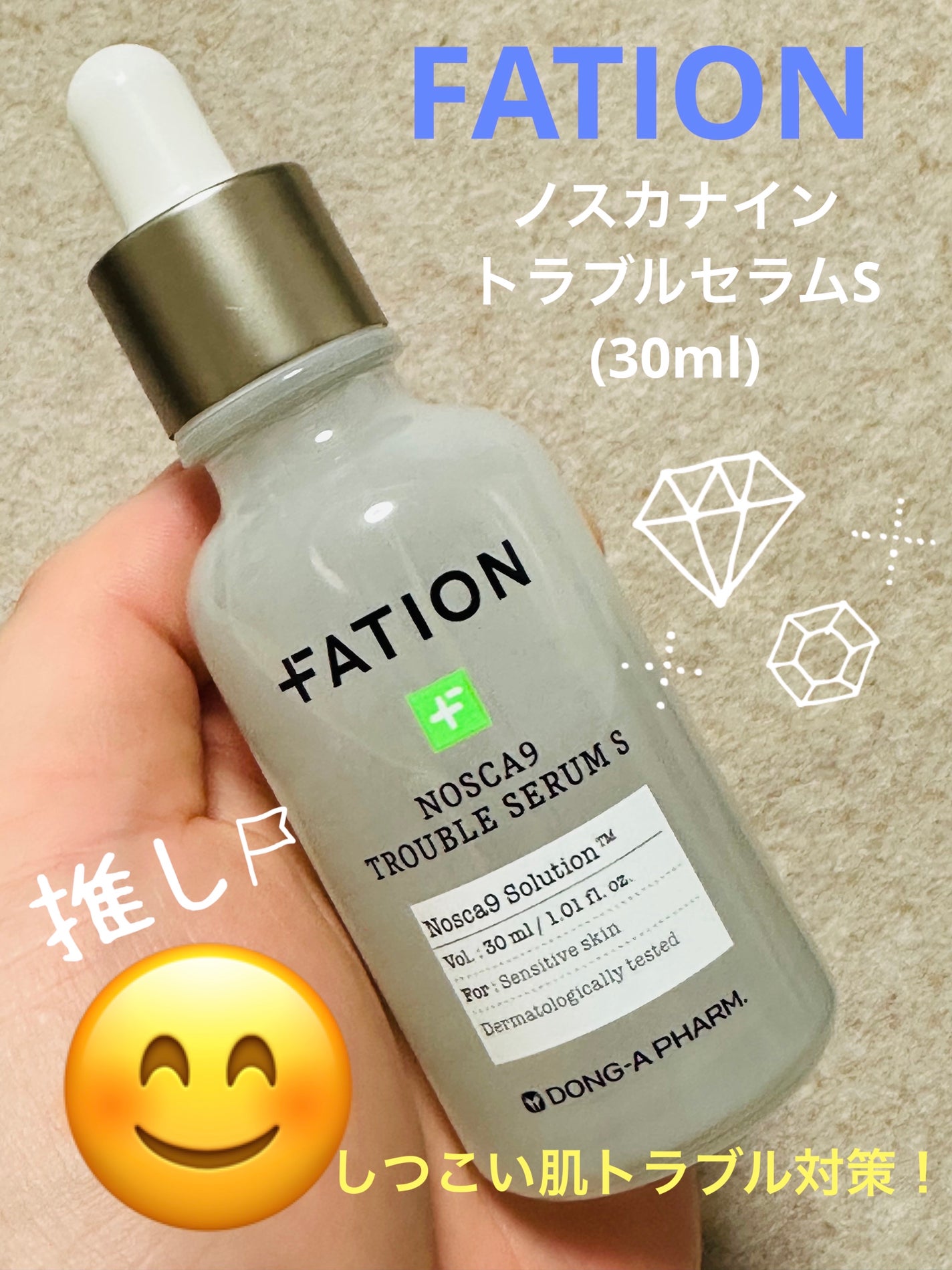 ノスカナイン トラブル セラム/FATION/美容液を使ったクチコミ(1枚目)