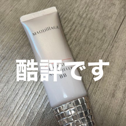 ドラマティック ヌードジェリーBB/マキアージュ/BBクリームを使ったクチコミ(1枚目)