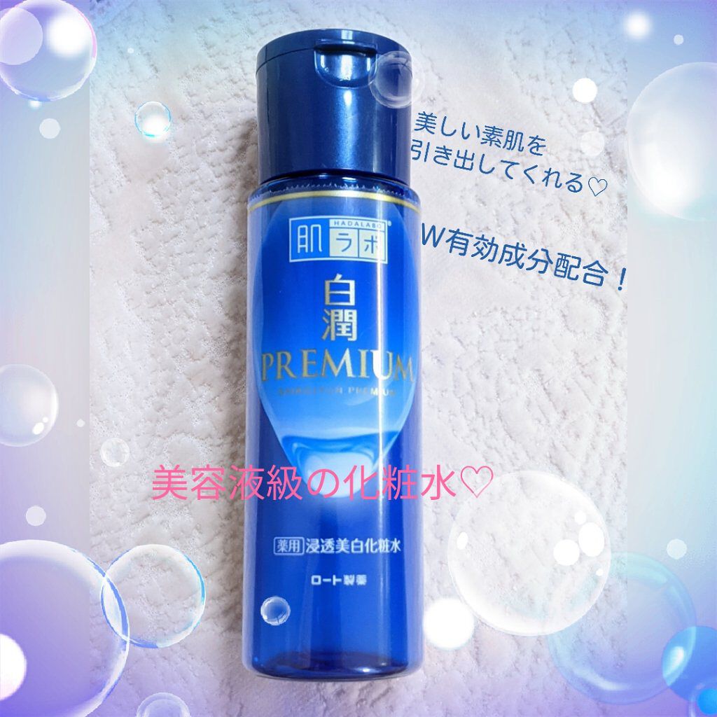 白潤プレミアム薬用浸透美白化粧水/肌ラボ/化粧水を使ったクチコミ（1枚目）