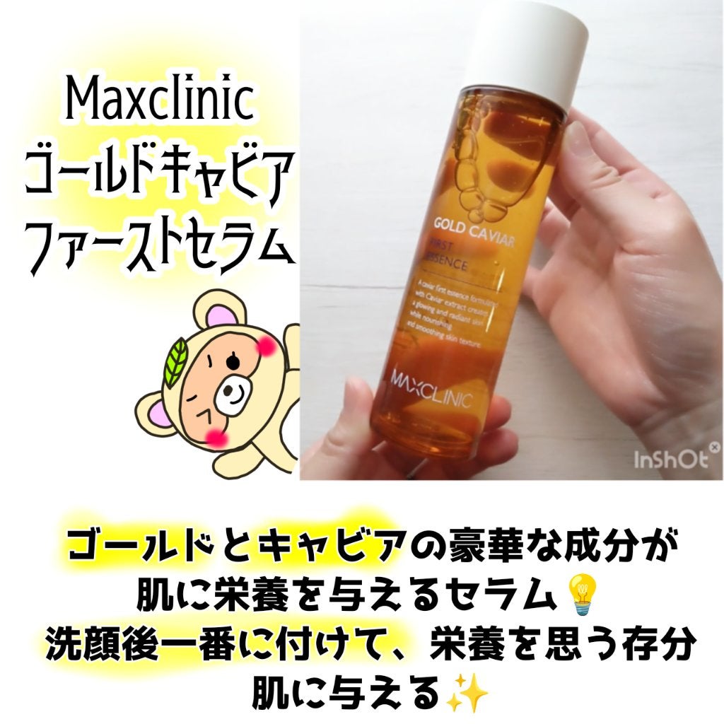 ゴールドキャビア セラム&クリーム/MAXCLINIC/その他スキンケアを使ったクチコミ(2枚目)