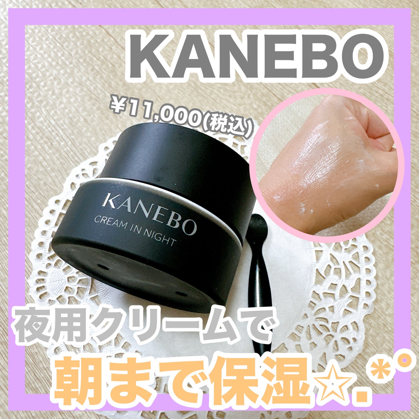 カネボウ クリーム イン ナイト/KANEBO/フェイスクリームを使ったクチコミ(1枚目)