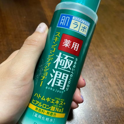 薬用 極潤 スキンコンディショナー/肌ラボ/化粧水を使ったクチコミ(1枚目)