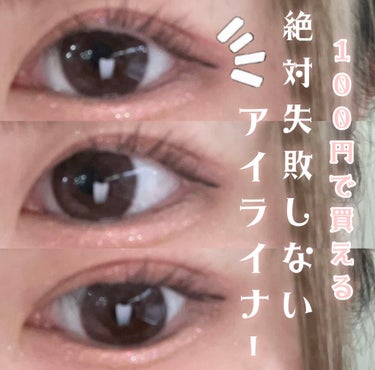 UR GLAM　LIQUID EYELINER ジェットブラック/U R GLAM/リキッドアイライナーを使ったクチコミ（1枚目）