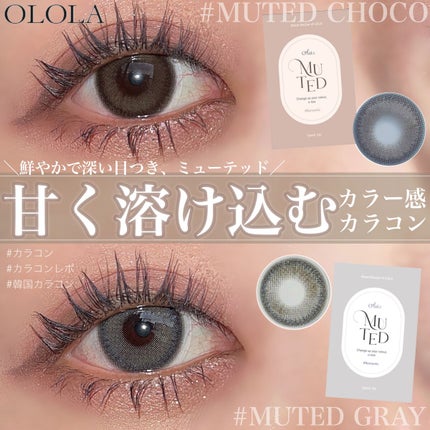 ミューテッド 02 チョコ/OLOLA/カラーコンタクトレンズを使ったクチコミ(1枚目)