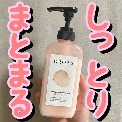 ダメージリペアシャンプー/トリートメント/DROAS/市販シャンプーを使ったクチコミ(1枚目)