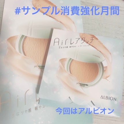 ホワイトレア エアー/ALBION/パウダーファンデーションを使ったクチコミ(1枚目)