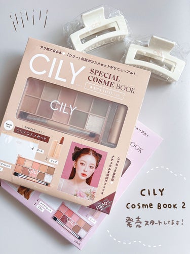 CILY SPECIAL COSME BOOK/CILY/メイクアップキットを使ったクチコミ（1枚目）