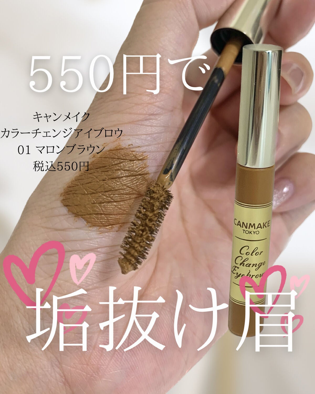 カラーチェンジアイブロウ/キャンメイク/眉マスカラを使ったクチコミ(1枚目)