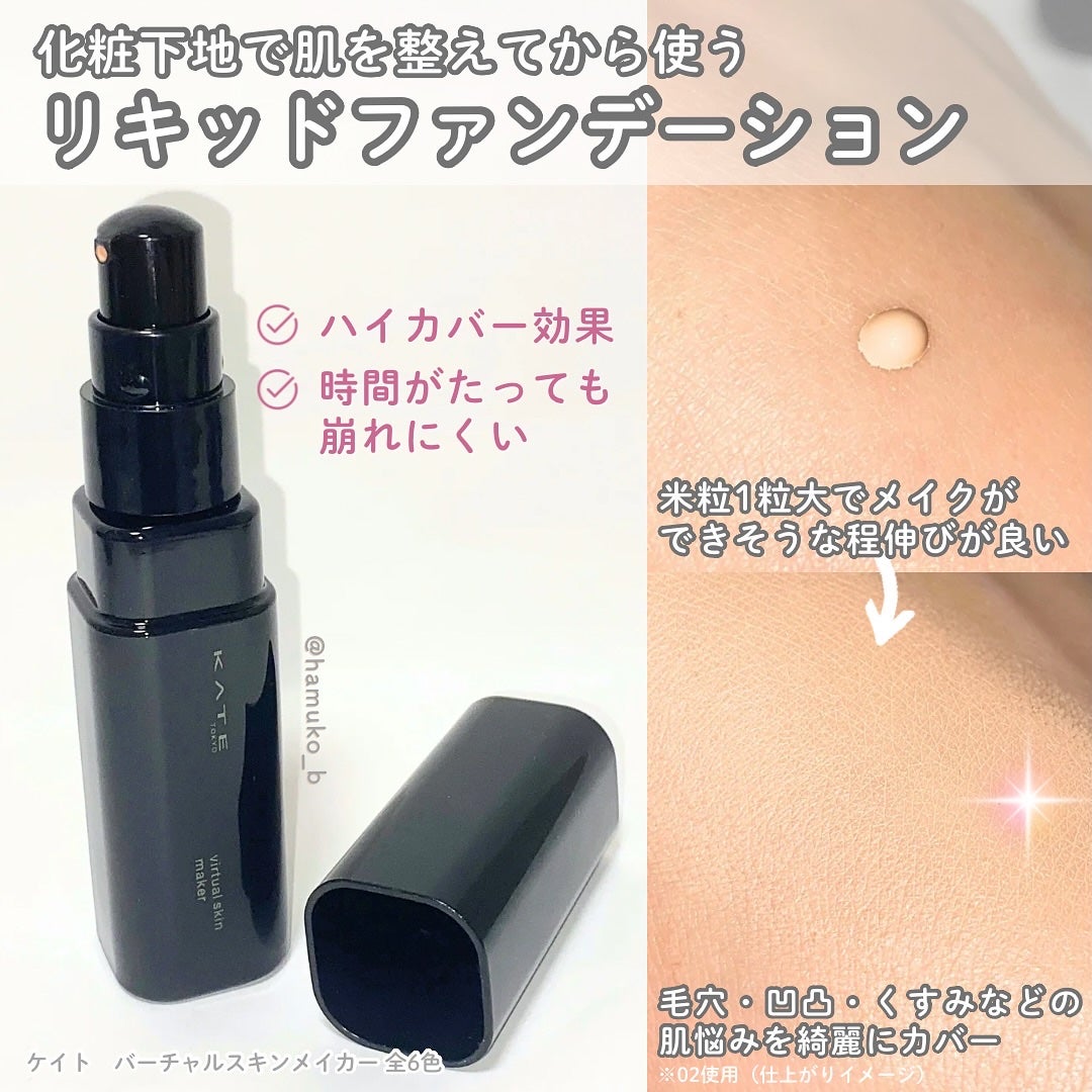 ケイト バーチャルスキンメイカー/KATE/リキッドファンデーションを使ったクチコミ(2枚目)