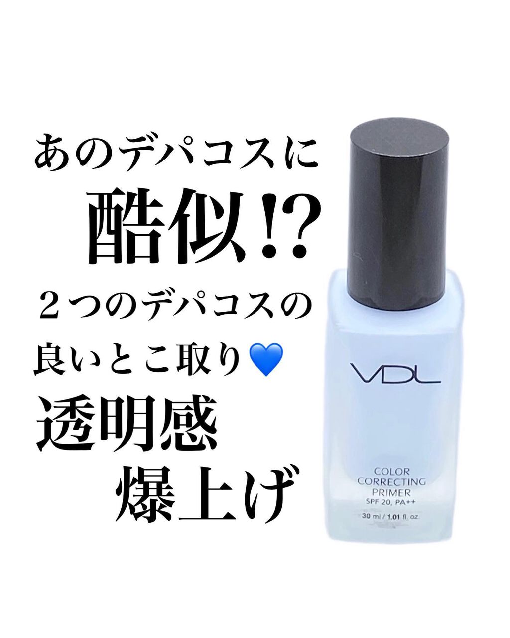 カラーコレクティングプライマー/VDL/化粧下地を使ったクチコミ(1枚目)