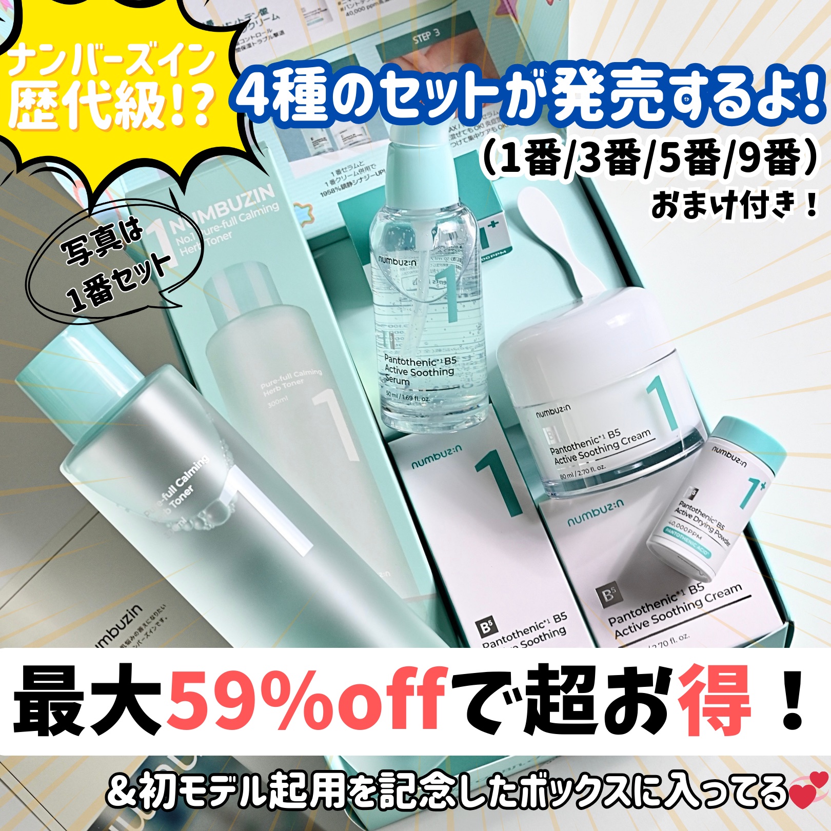 1番 青草たっぷり93％整肌トナー/numbuzin/化粧水を使ったクチコミ（1枚目）