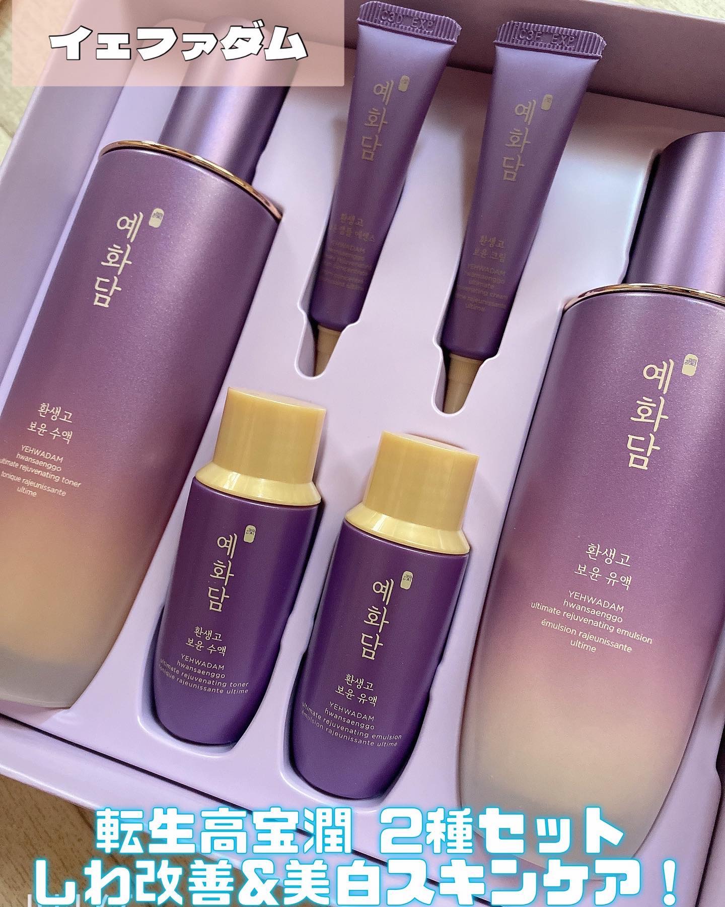 イェファダム還生膏 保潤 2種スペシャルセット/THE FACE SHOP/スキンケアキットを使ったクチコミ（1枚目）