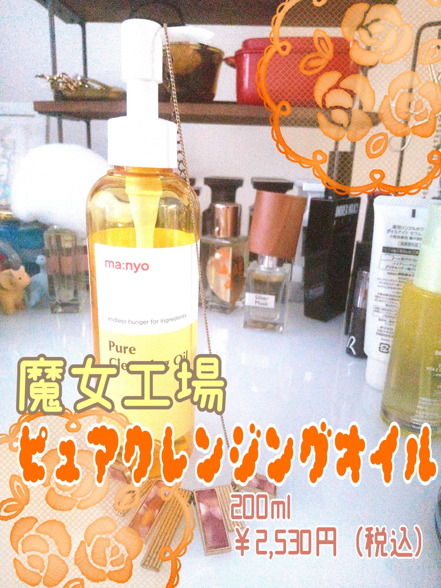 ピュア クレンジング オイル/manyo/オイルクレンジングを使ったクチコミ（2枚目）