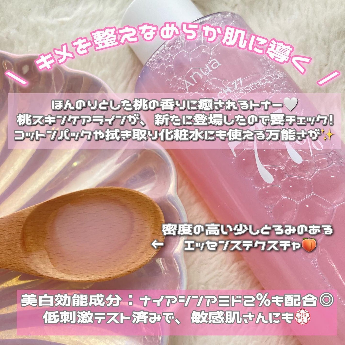 桃77%ナイアシンエッセンストナー 250ml/Anua/化粧水を使ったクチコミ(2枚目)