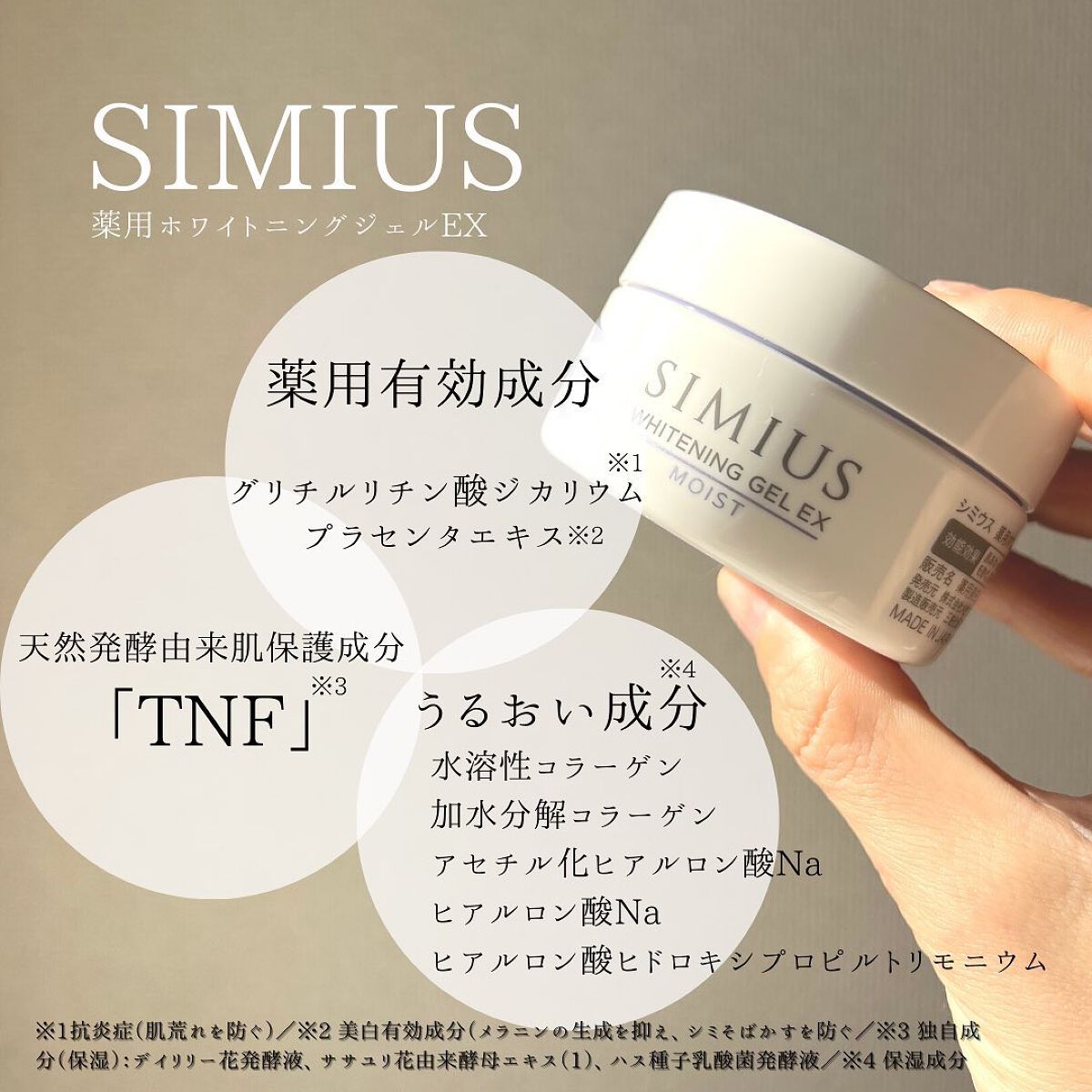 新品未開封　シミウス　薬用ホワイトニングジェルEX　モイスト　しっとり