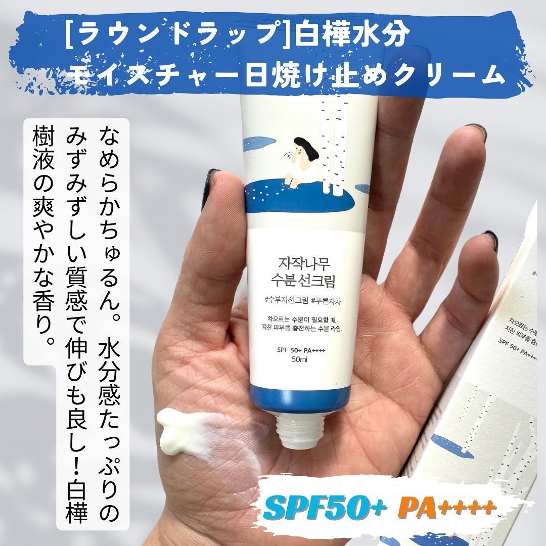 白樺水分uvクリーム/ROUND LAB/日焼け止めクリームを使ったクチコミ(3枚目)