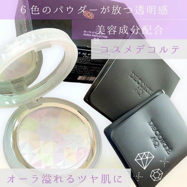 

DECORTÉ
AQ　オーラ リフレクター
 02 light mix 繊細な光がまざり合う軽やかな印象

✅6色のパウダーが上品なハリと艶を演出
      透明感溢れるオーラを放つお肌に✨✨

