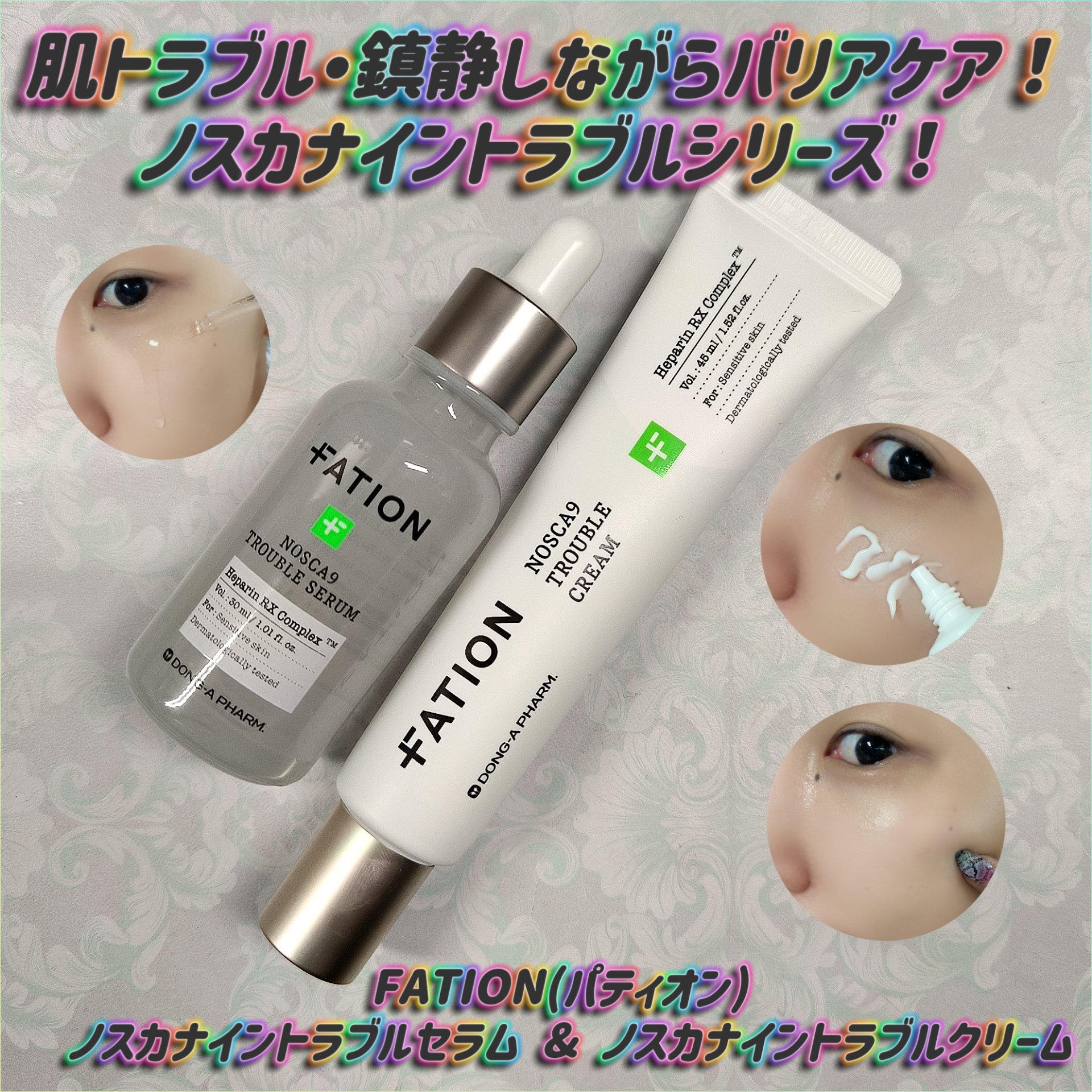 ノスカナイン トラブルクリーム/FATION/フェイスクリームを使ったクチコミ（1枚目）