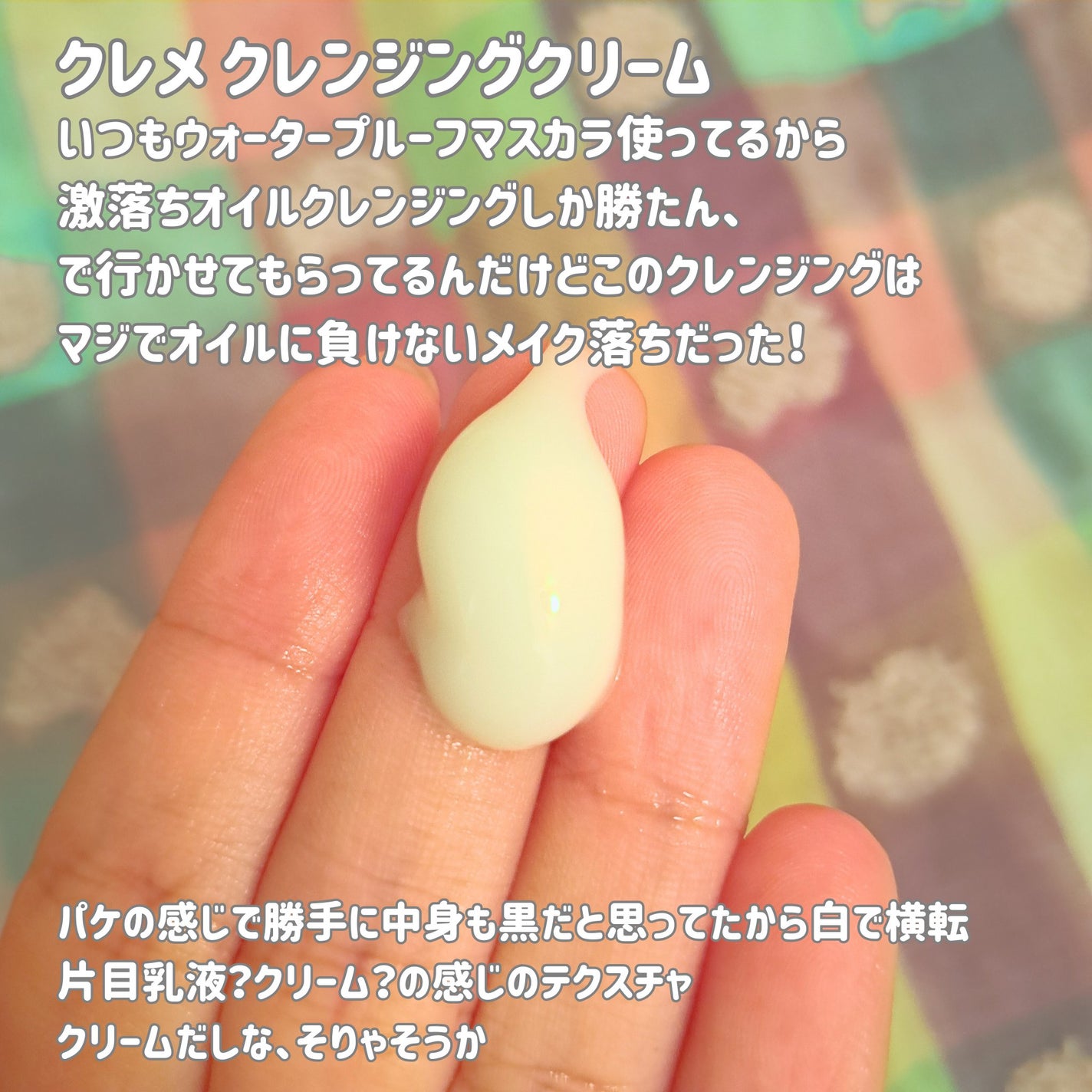 クレメ クレンジングクリーム N/ナリスアップ/クレンジングクリームを使ったクチコミ(2枚目)