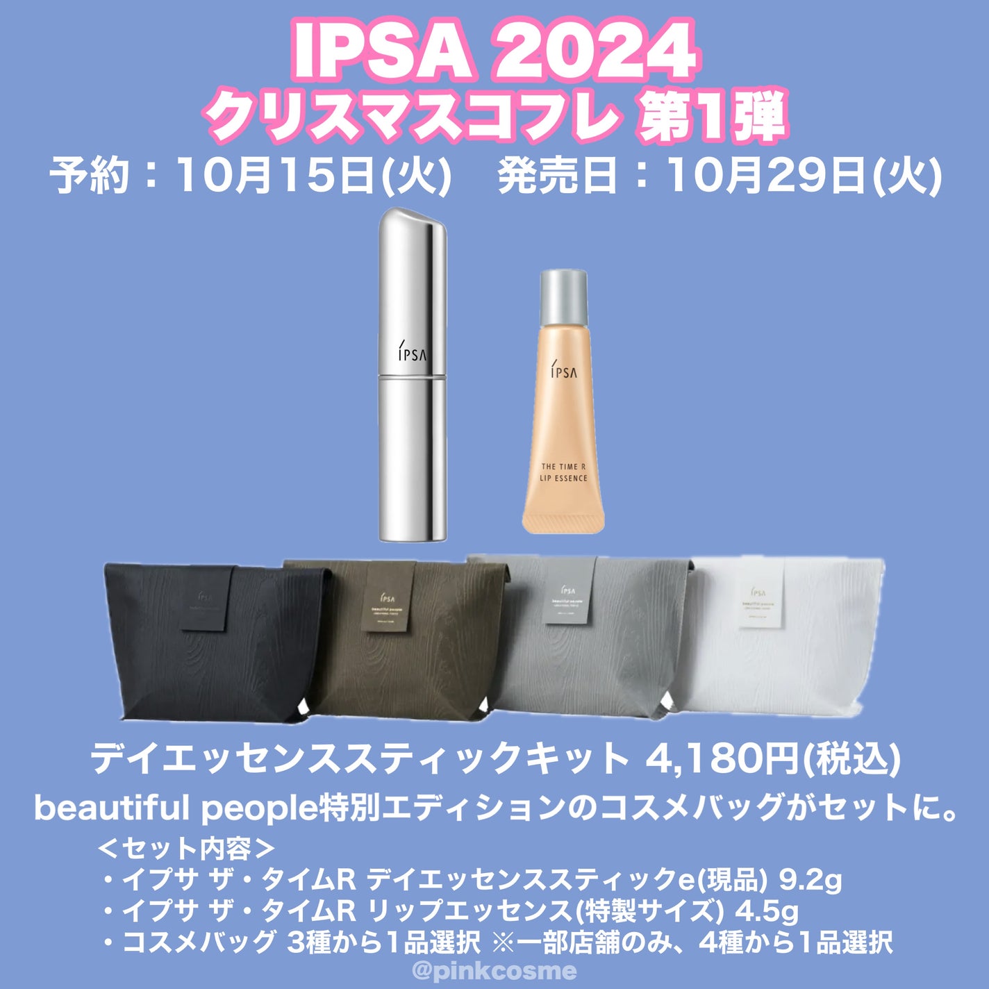 アクアキット/IPSA/スキンケアキットを使ったクチコミ(3枚目)