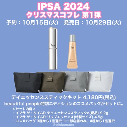 アクアキット/IPSA/スキンケアキットを使ったクチコミ(3枚目)