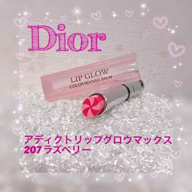 ディオール アディクト リップ グロウ マックス/Dior/口紅を使ったクチコミ（1枚目）