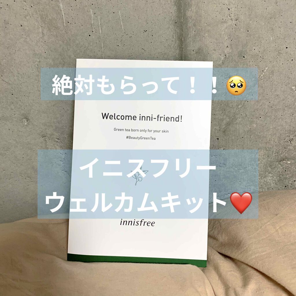 グリーンティーシード セラム セット Let’s Cheer 2020 Limited Edition/innisfree/スキンケアキットを使ったクチコミ(1枚目)