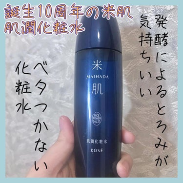 -
米肌 肌潤化粧水

日本人にとって最もなじみ深い”お米”と
伝統の”発酵”技術。
この日本古来からの自然の恵みと
コーセーの最新テクノロジーの融合により
「米肌」が誕生。

米肌 肌潤化粧水、肌潤ク