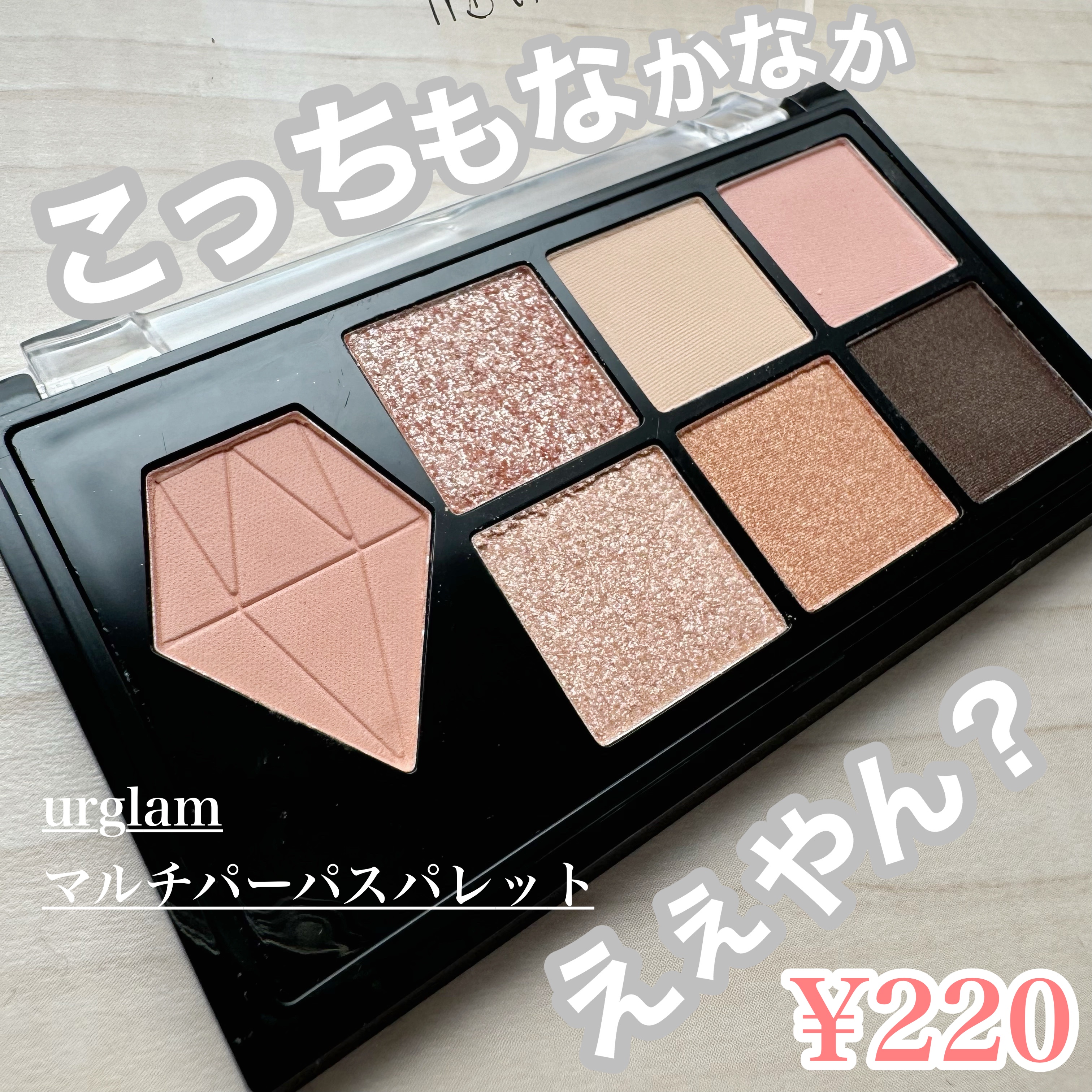 UGT マルチパーパスアイパレット/U R GLAM/アイシャドウパレットを使ったクチコミ（1枚目）