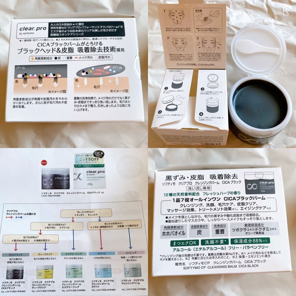 ソフティモ クリアプロ クレンジングバーム CICA ブラック/ソフティモ/クレンジングバームを使ったクチコミ(4枚目)
