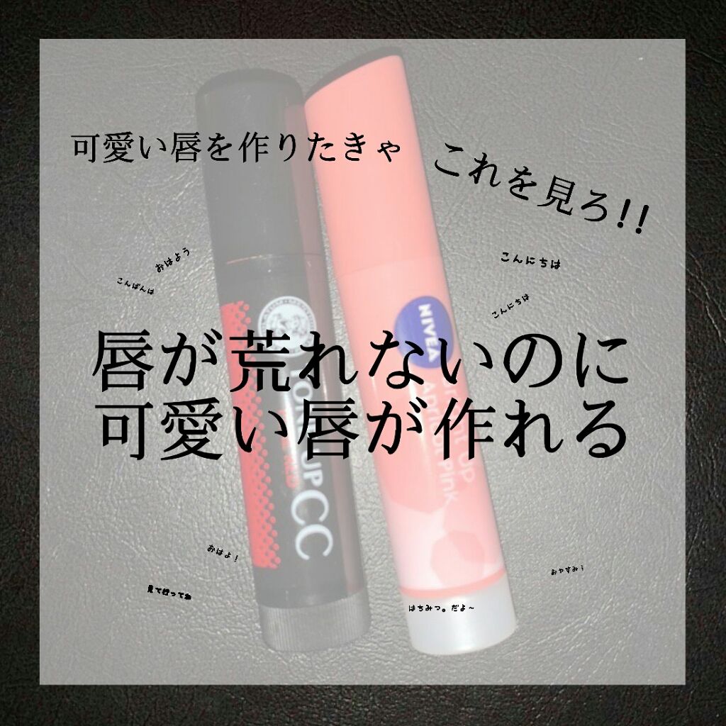 モイストピュアカラーリップ/ニベア/リップクリームを使ったクチコミ（1枚目）